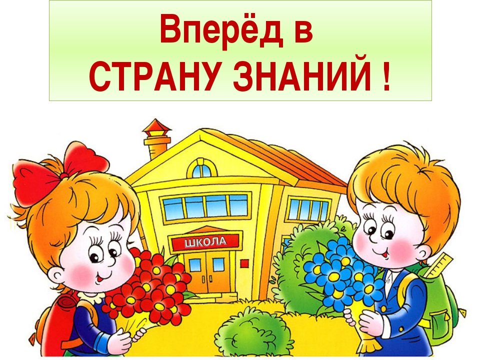 Будущим первоклассникам.