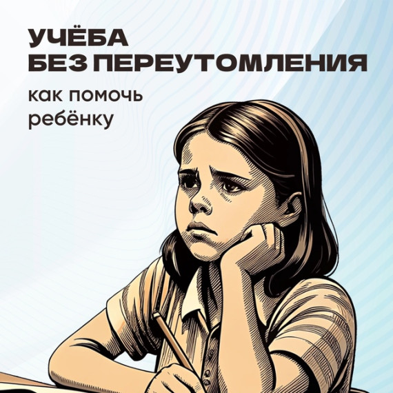 Режим ребенка.